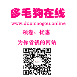 多毛狗-多毛狗优惠-多毛狗穿搭-双十一-618